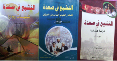 كتب يمنية عن الحوثيين