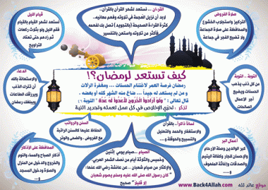 6 نصائح لتكسب رمضان مميزا