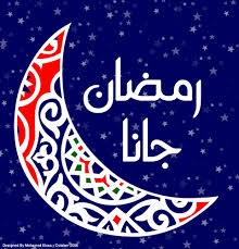 ماذا أعددت لرمضان؟