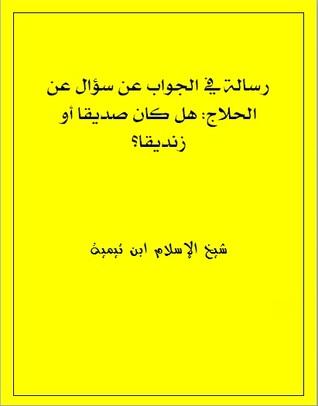 مسلسل الحلاج في رمضان سمٌّ من نوع جديد!