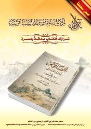 "تحصيل الأنس لزائر القدس" "تحصيل الأنس لزائر القدس"