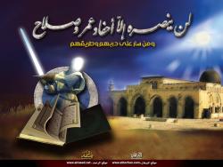 كيف تحرر الأقصى على يد صلاح الدين؟ كيف تحرر الأقصى على يد صلاح الدين؟