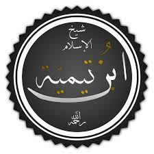 ابن تيمية شيخ الإسلام مهما كذبوا عليه ابن تيمية شيخ الإسلام مهما كذبوا عليه