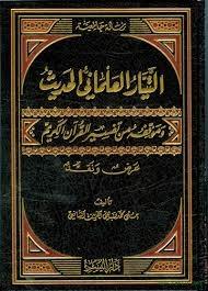 التيار العلماني الحديث وموقفه من تفسير القرآن الكريم عرض ونقد