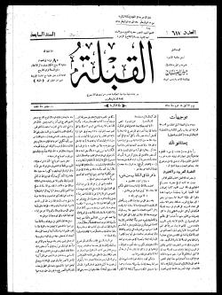 تحكيم الشريعة الإسلامية منهج الشريف حسين قبل الجماعات الإسلامية