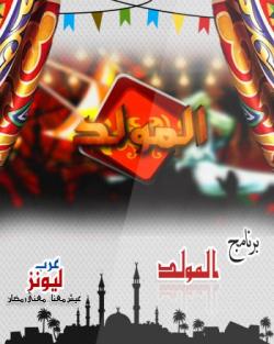 محبة النبي صلى الله عليه وسلم ليست بالكرنفالات محبة النبي صلى الله عليه وسلم ليست بالكرنفالات
