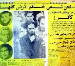 حكاية جماعات العنف من الانحراف إلى فكر الخوارج 3- جماعة المسلمين، شكري مصطفى حكاية جماعات العنف من الانحراف إلى فكر الخوارج 3- جماعة المسلمين، شكري مصطفى