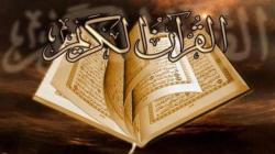 عالمية القرآن الكريم والرسالة النبوية
