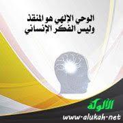 الوحي الرباني كيفياته وطرقه وروده الوحي الرباني كيفياته وطرقه وروده
