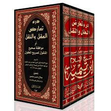 هل مِن العقلانية اتخاذ العقل مرجعية مطلقة؟ (6) هل مِن العقلانية اتخاذ العقل مرجعية مطلقة؟ (6)