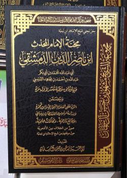 محنة ابن ناصر الدين الدمشقي محنة ابن ناصر الدين الدمشقي